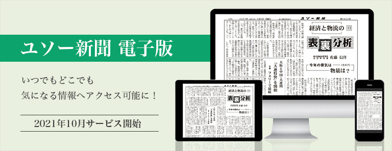 ユソー新聞電子版