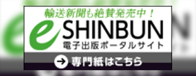 e-SHINBUN 電子出版ポータルサイト