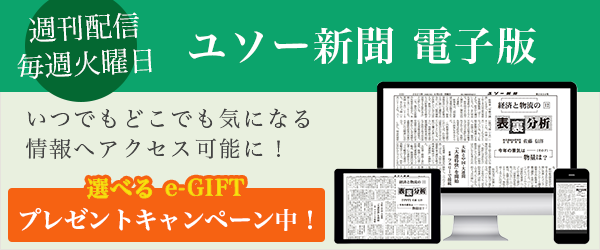 ユソー新聞電子版ご案内